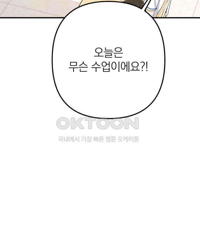 솔로스쿨 25화 186