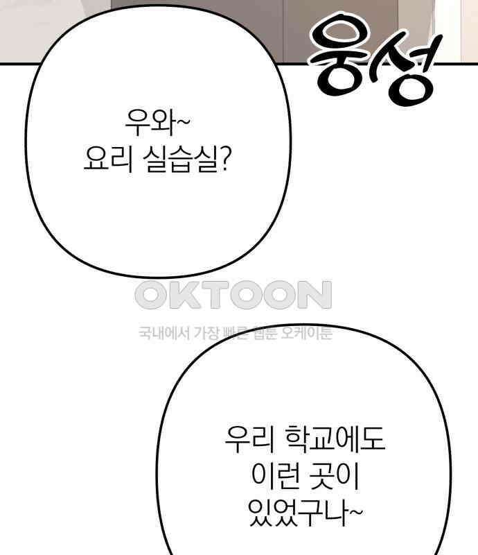 솔로스쿨 25화 207