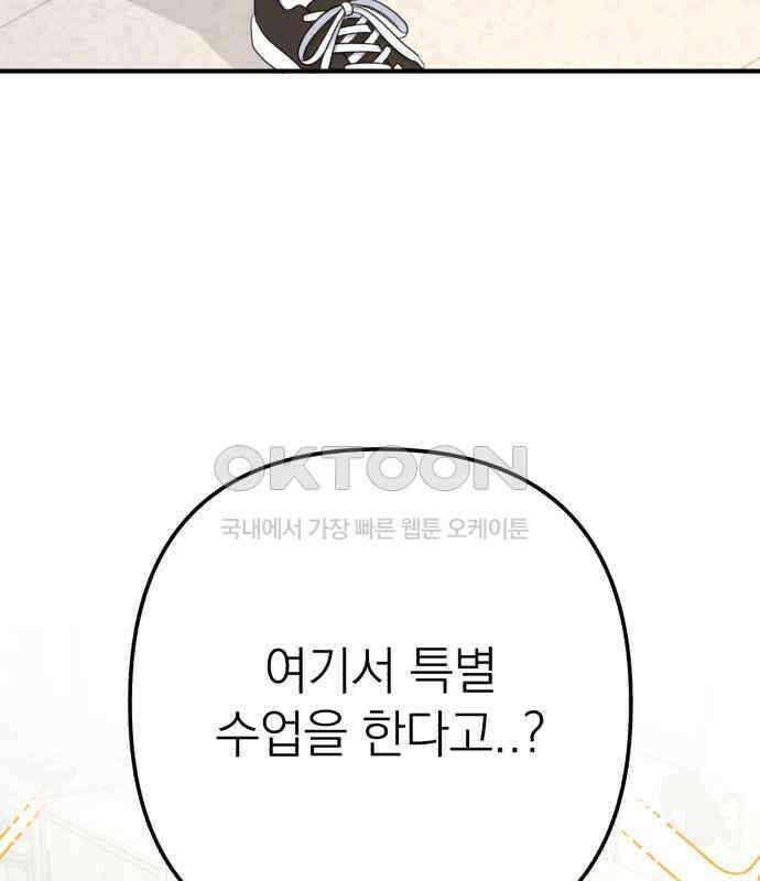 솔로스쿨 25화 209