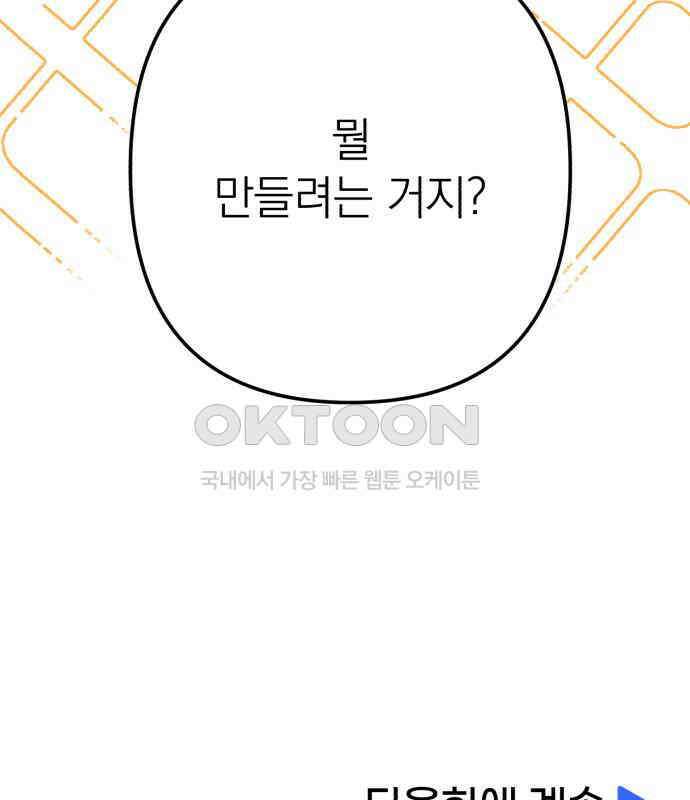 솔로스쿨 25화 212