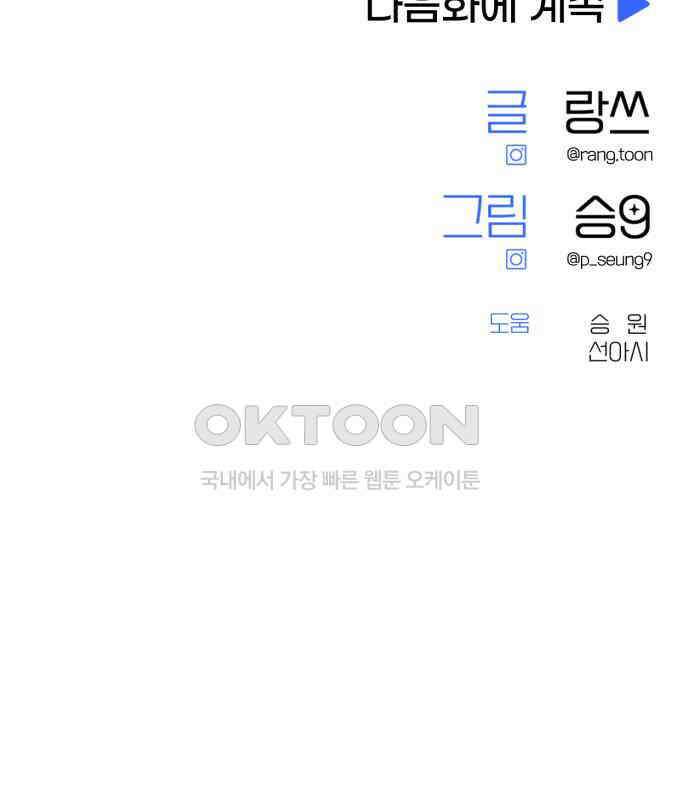 솔로스쿨 25화 213