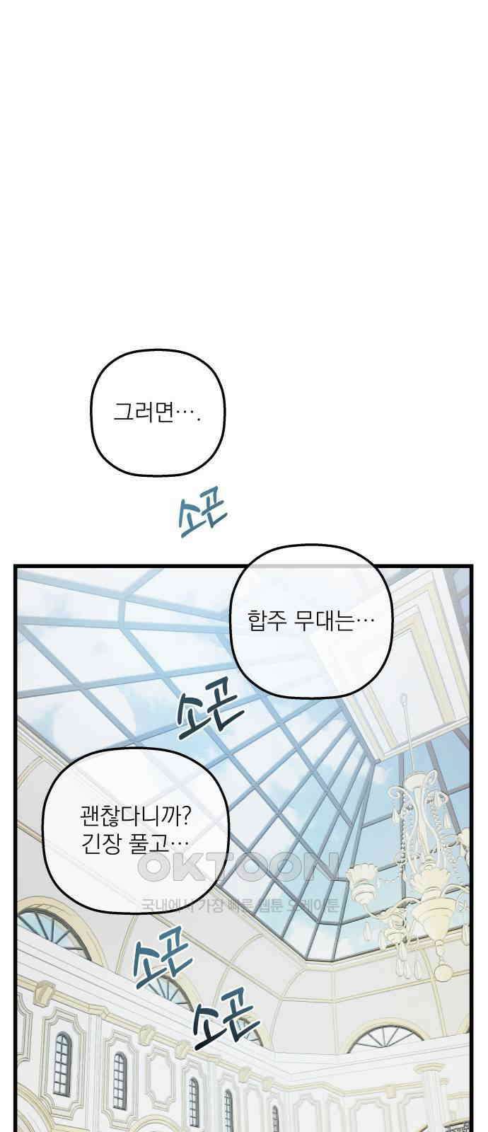 동경과 거짓말 67화 1