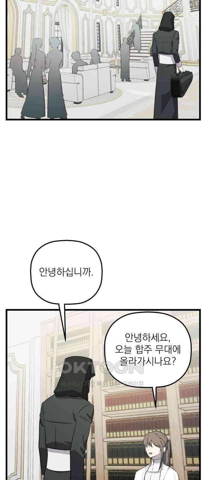 동경과 거짓말 67화 2