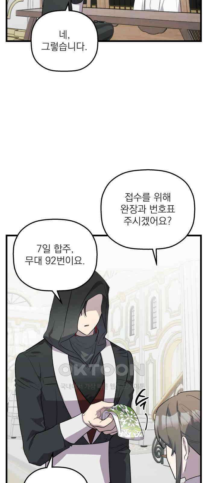 동경과 거짓말 67화 3