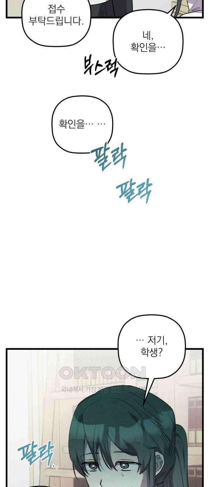 동경과 거짓말 67화 4