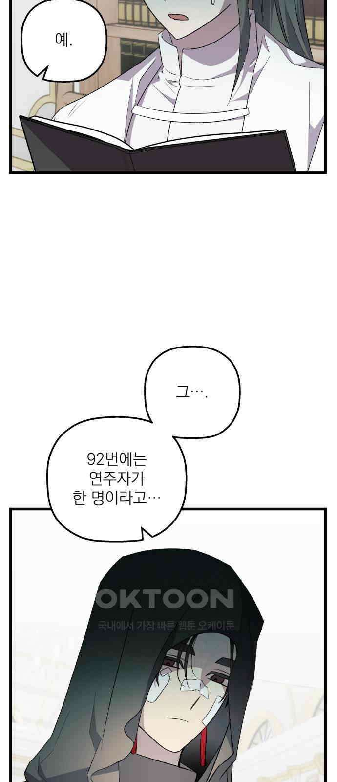동경과 거짓말 67화 5