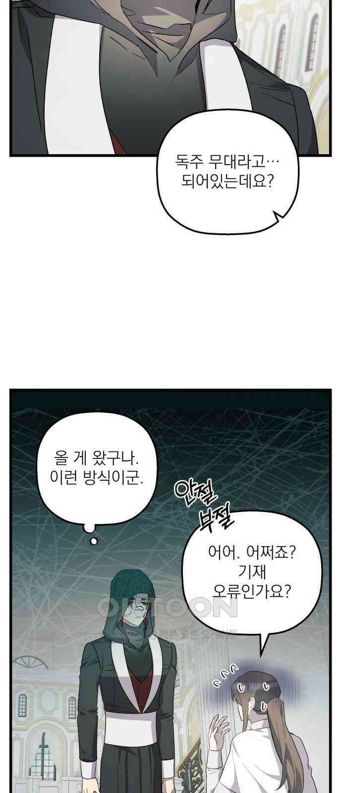 동경과 거짓말 67화 6