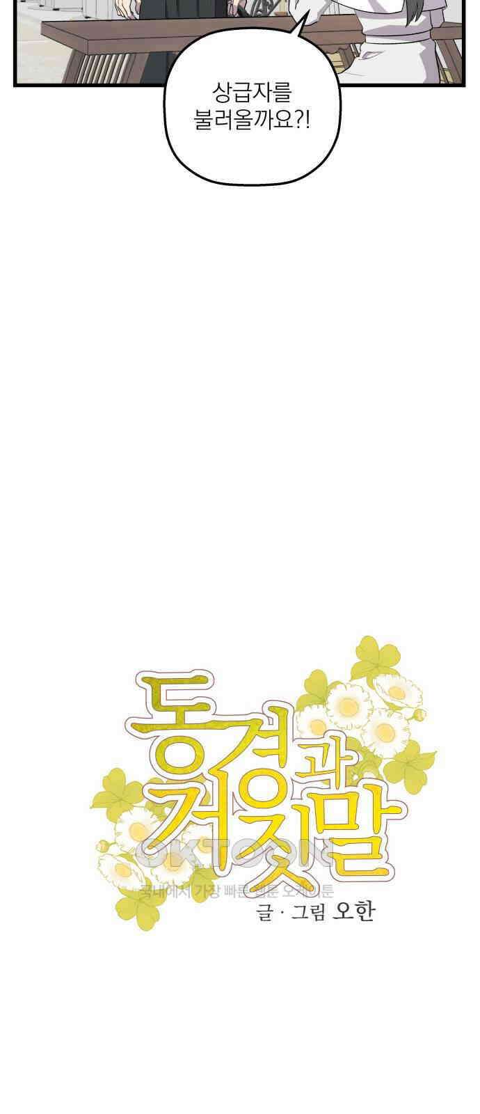동경과 거짓말 67화 7
