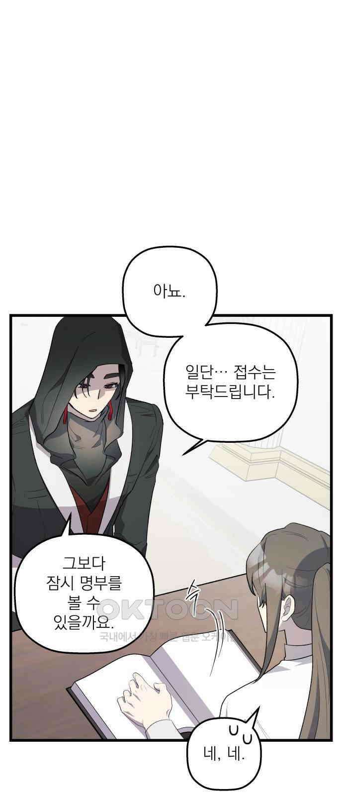 동경과 거짓말 67화 8