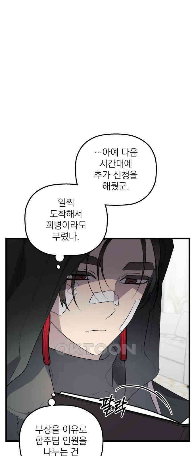 동경과 거짓말 67화 9
