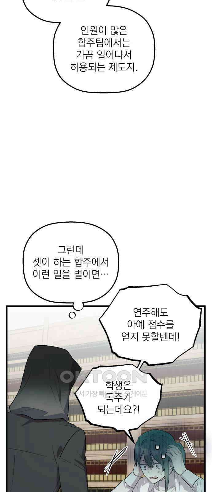 동경과 거짓말 67화 10