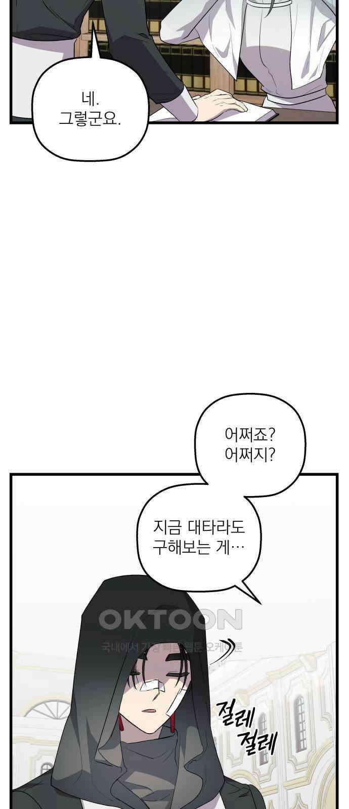 동경과 거짓말 67화 11