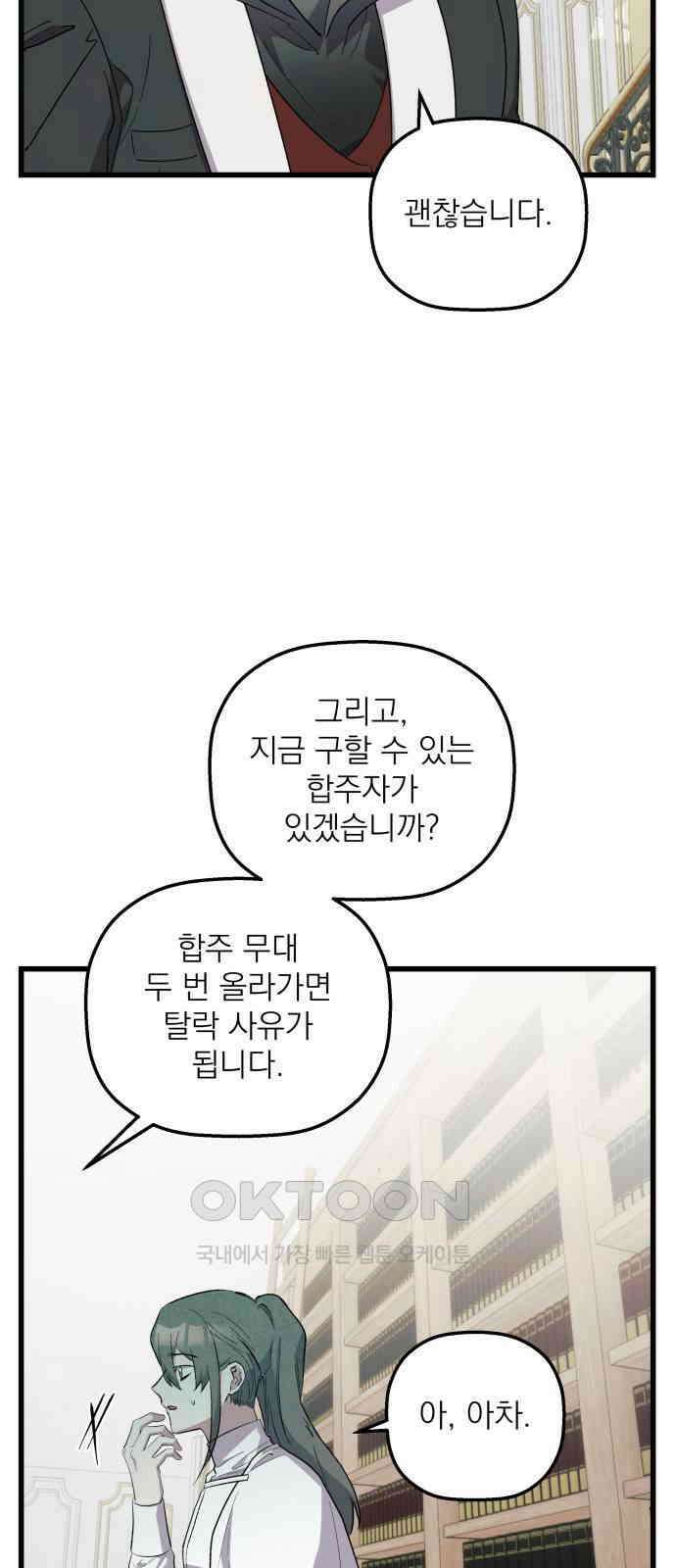 동경과 거짓말 67화 12