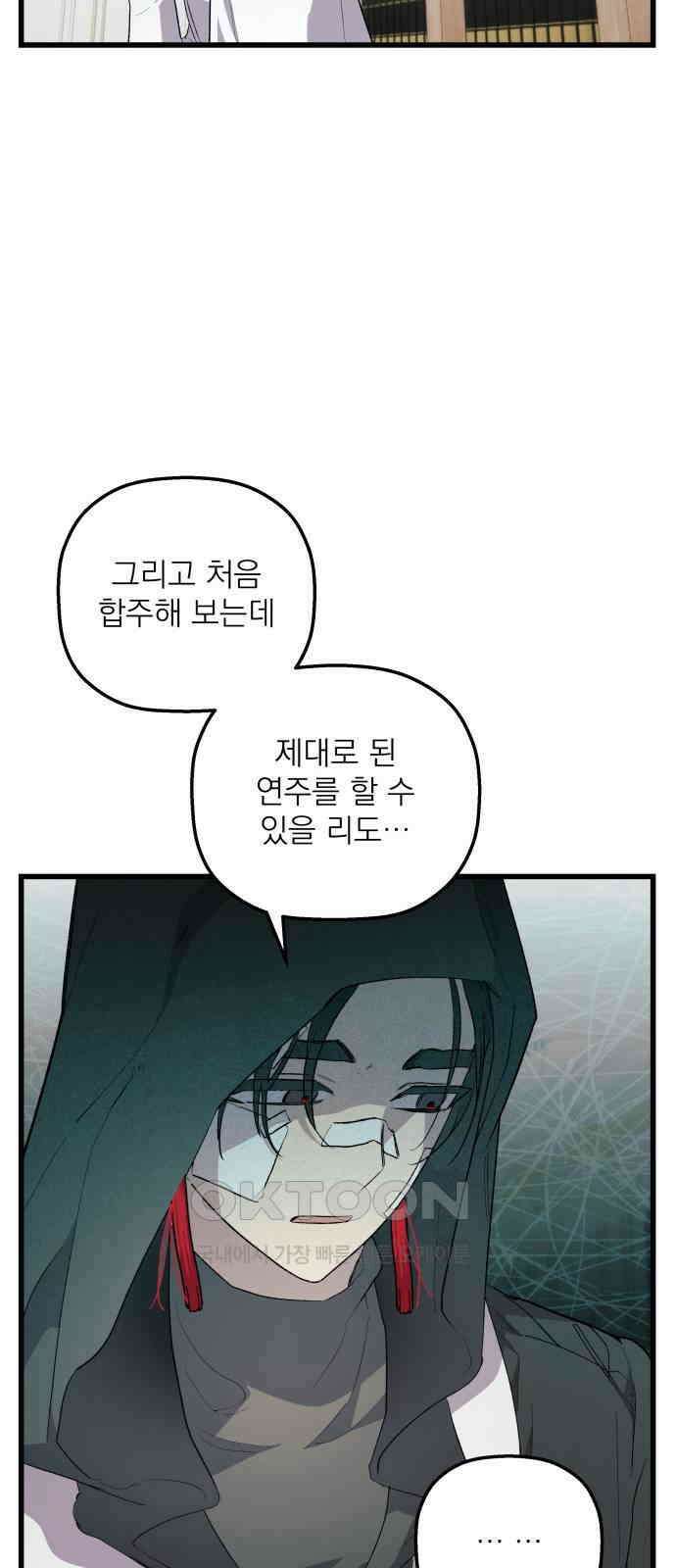 동경과 거짓말 67화 13