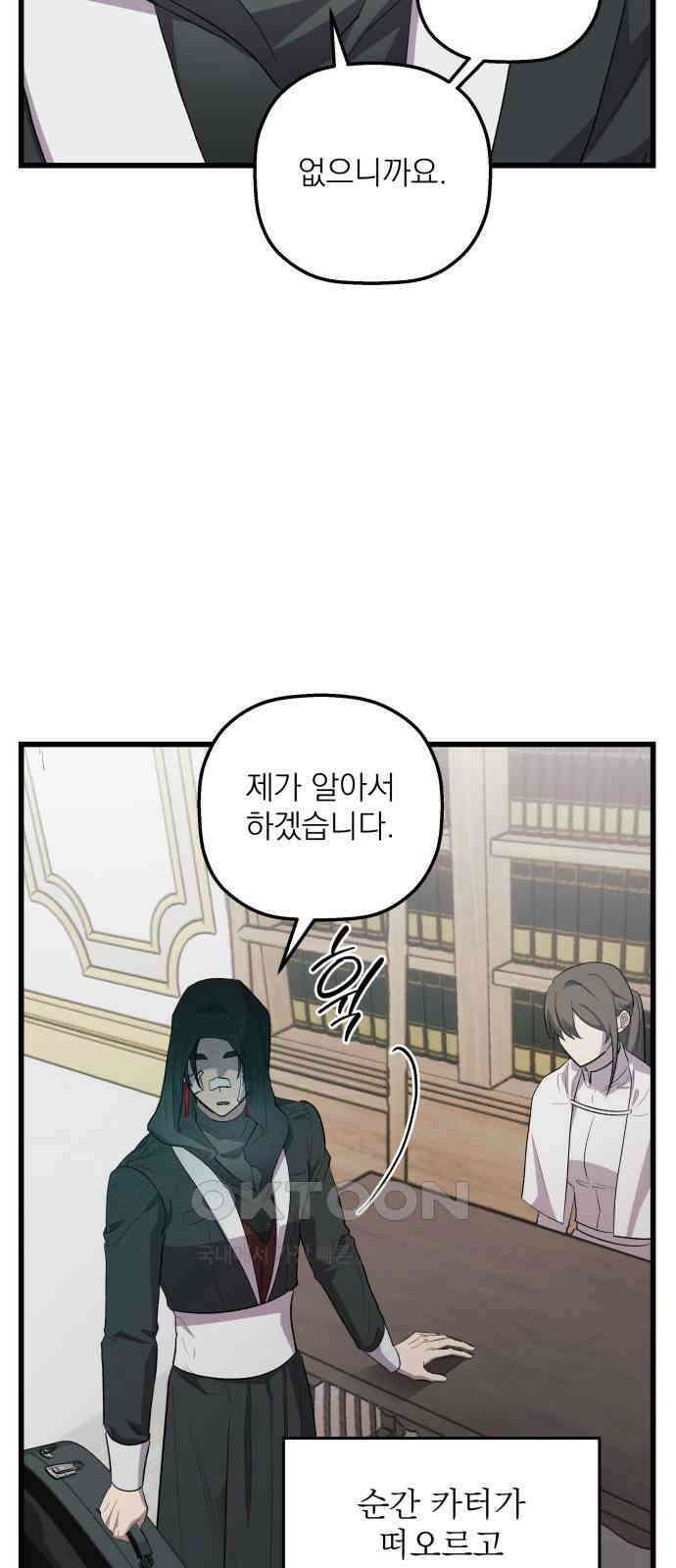 동경과 거짓말 67화 14