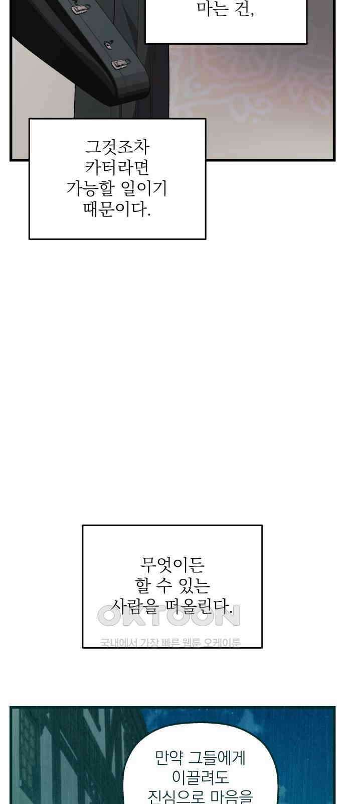 동경과 거짓말 67화 15