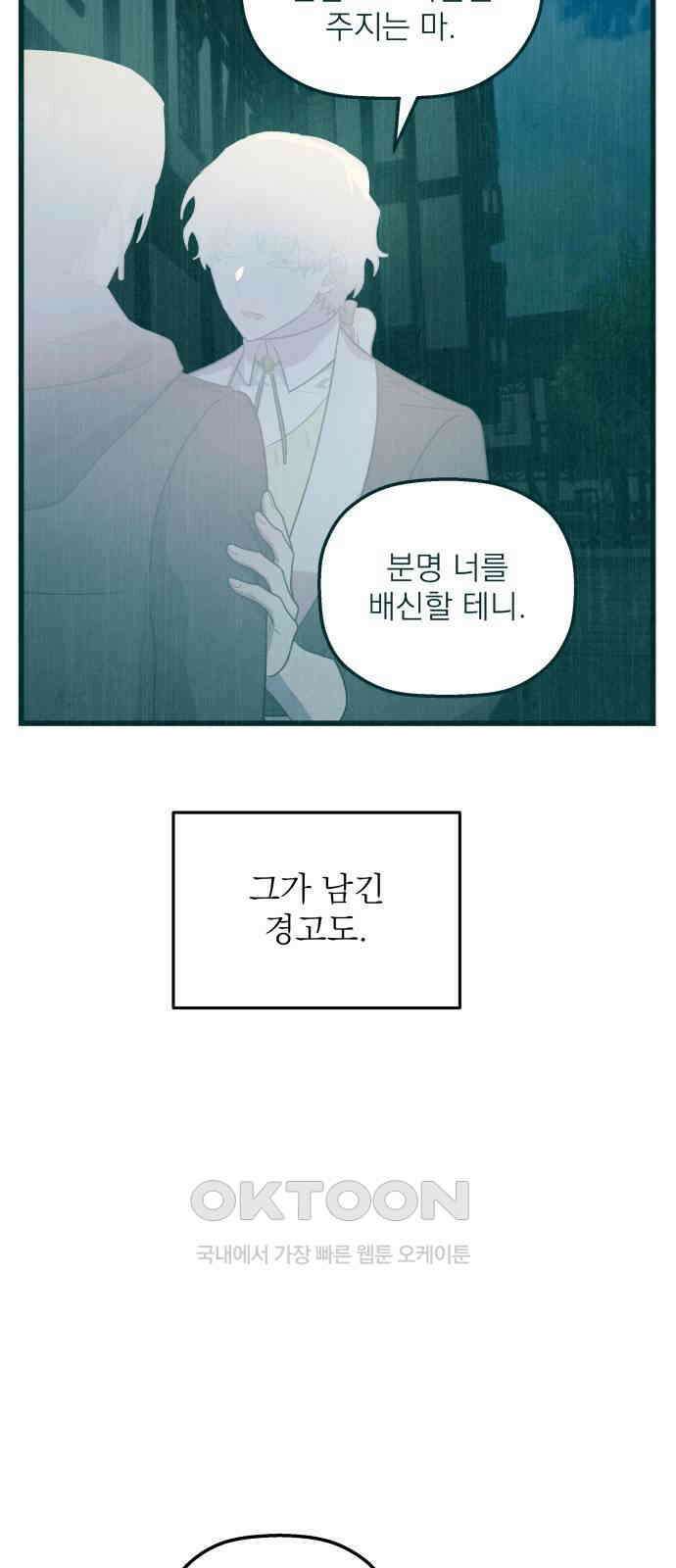 동경과 거짓말 67화 16