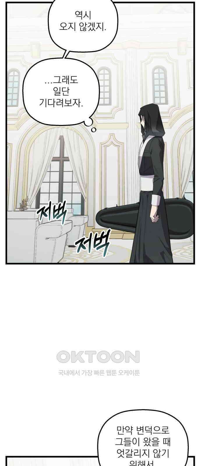 동경과 거짓말 67화 17