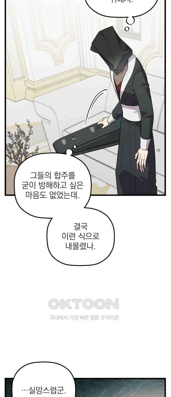 동경과 거짓말 67화 18