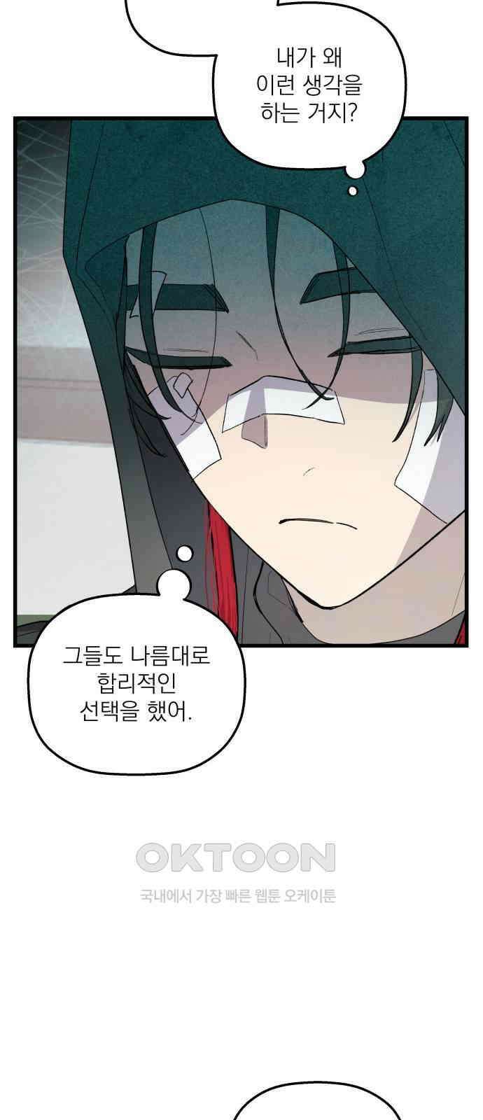 동경과 거짓말 67화 20