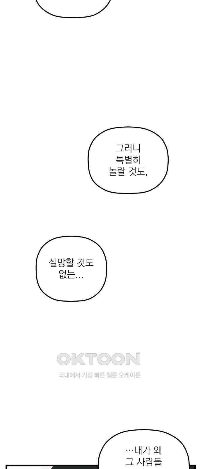 동경과 거짓말 67화 22