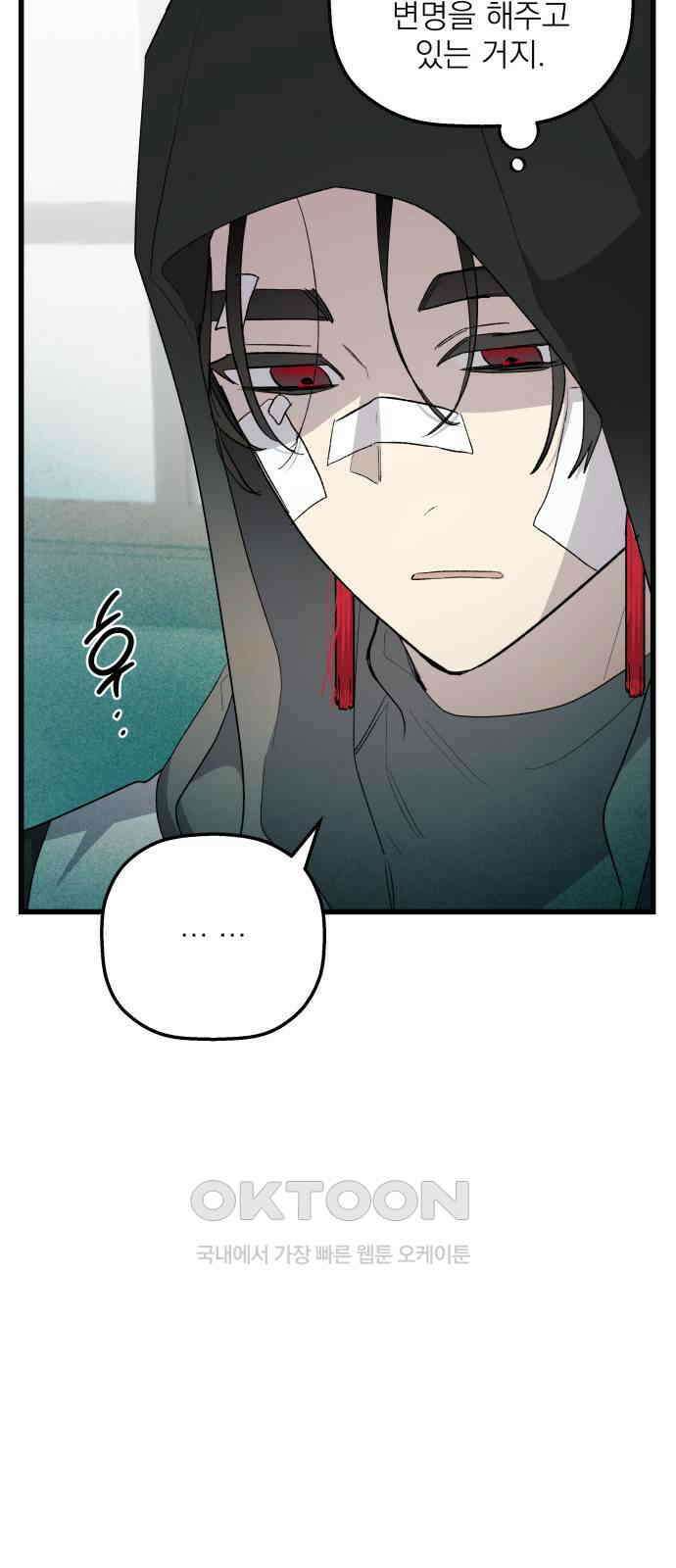 동경과 거짓말 67화 23