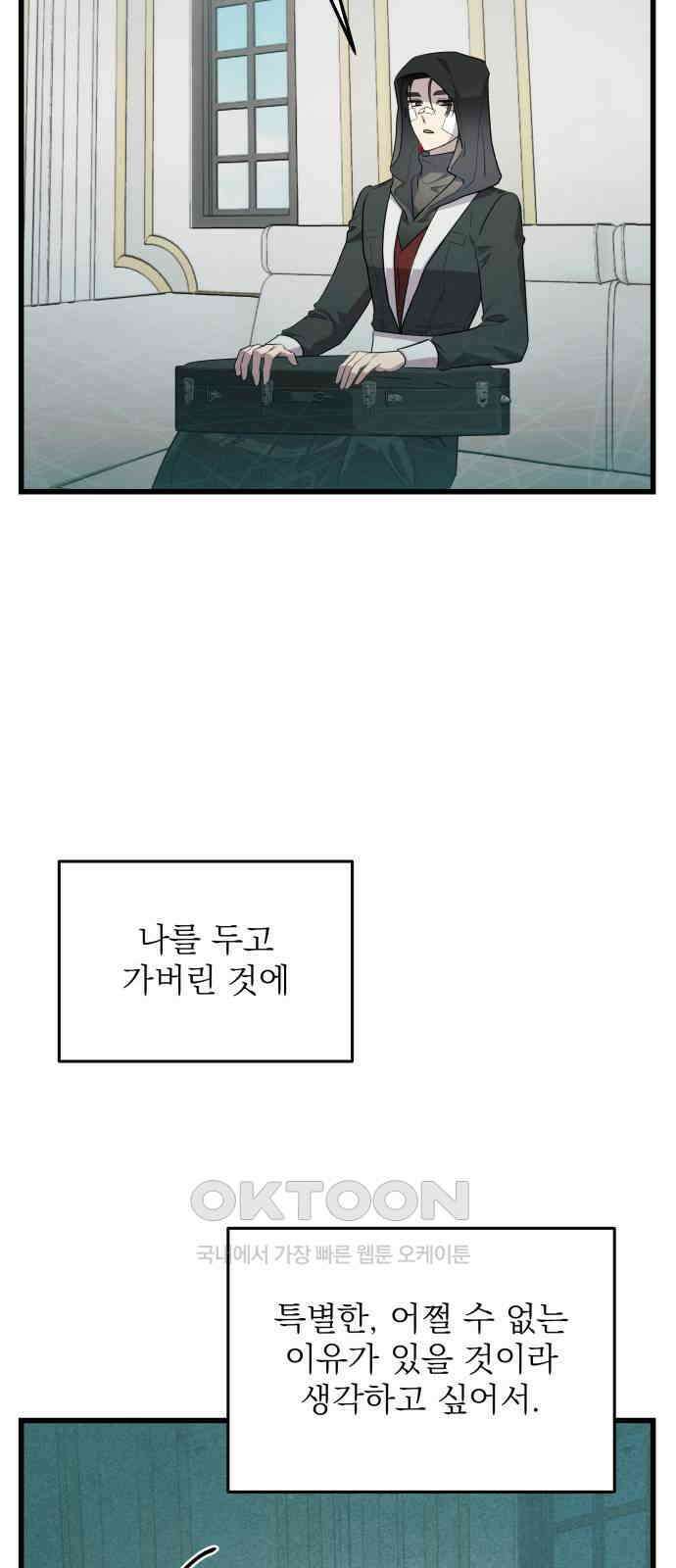 동경과 거짓말 67화 25