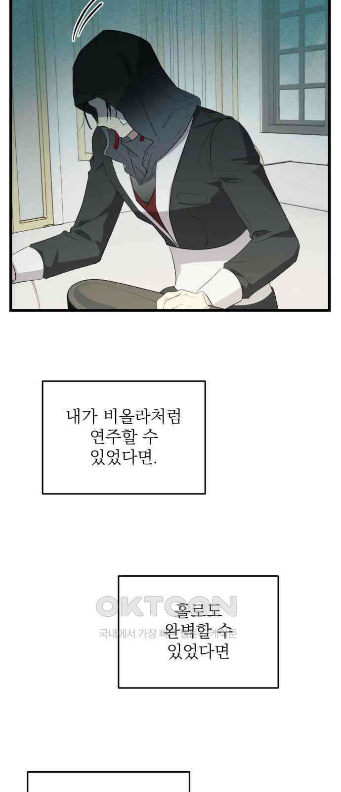 동경과 거짓말 67화 26