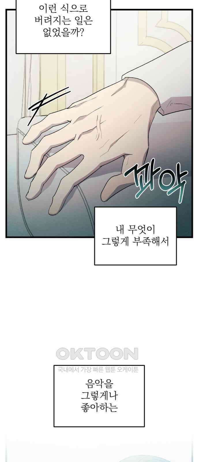동경과 거짓말 67화 27