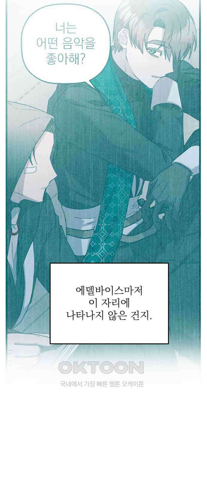 동경과 거짓말 67화 28