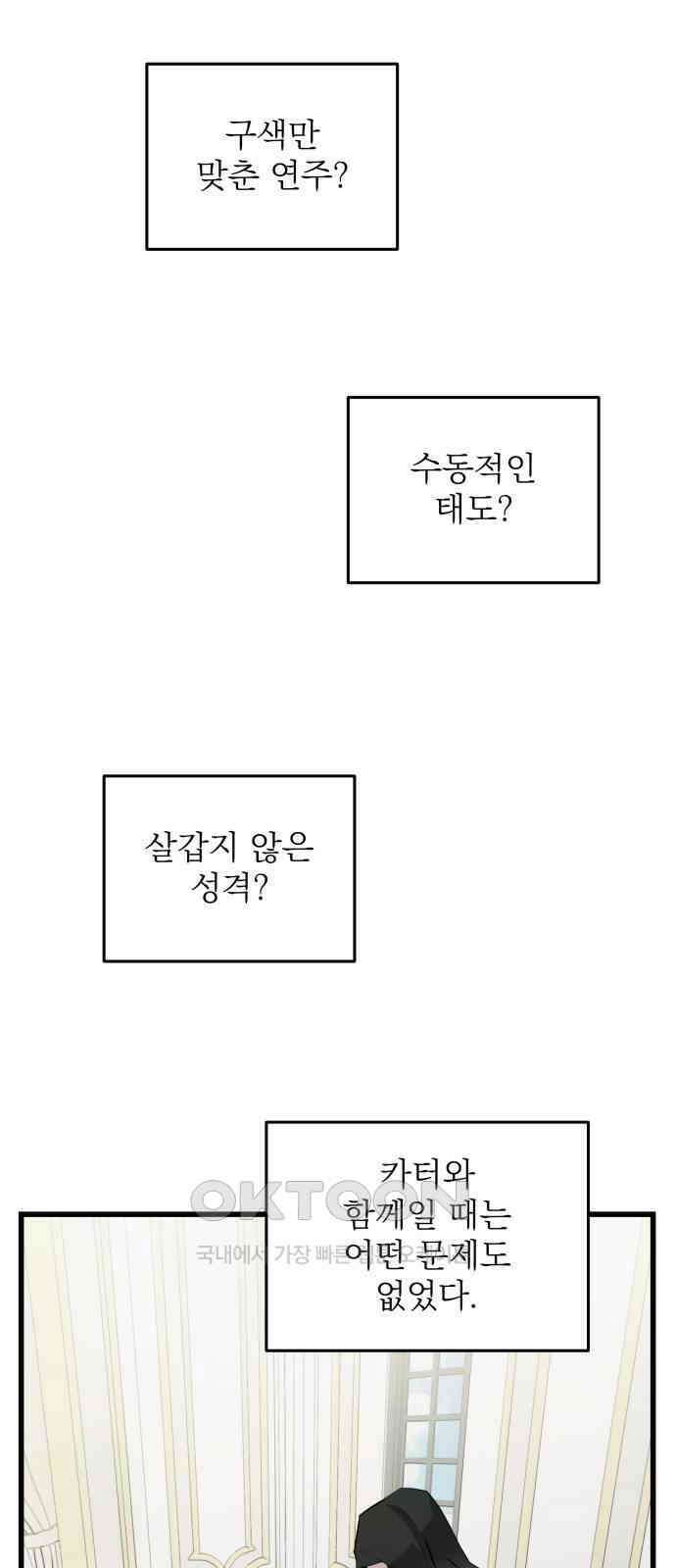동경과 거짓말 67화 29