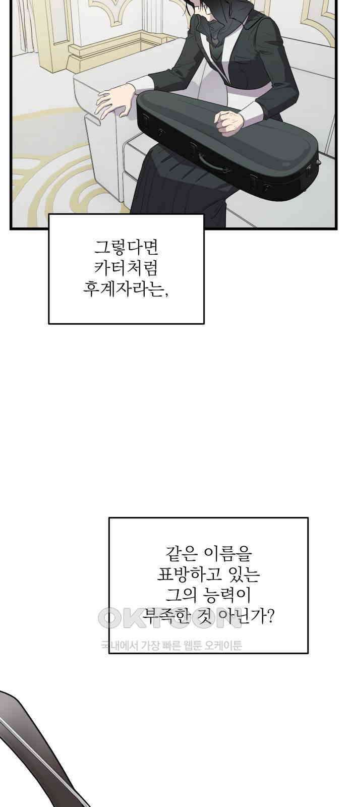 동경과 거짓말 67화 30