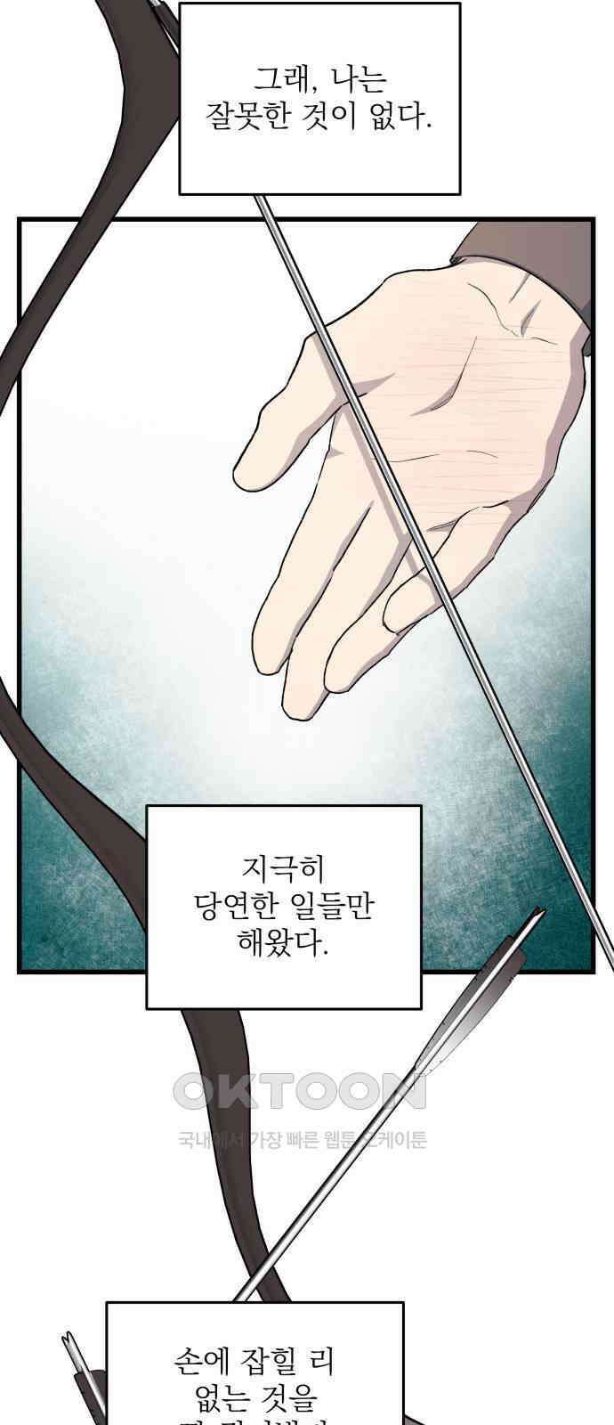 동경과 거짓말 67화 31