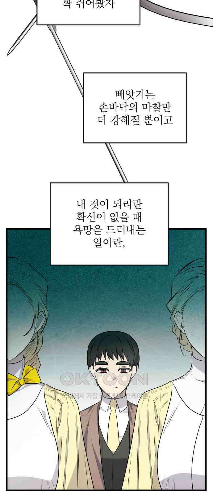 동경과 거짓말 67화 32