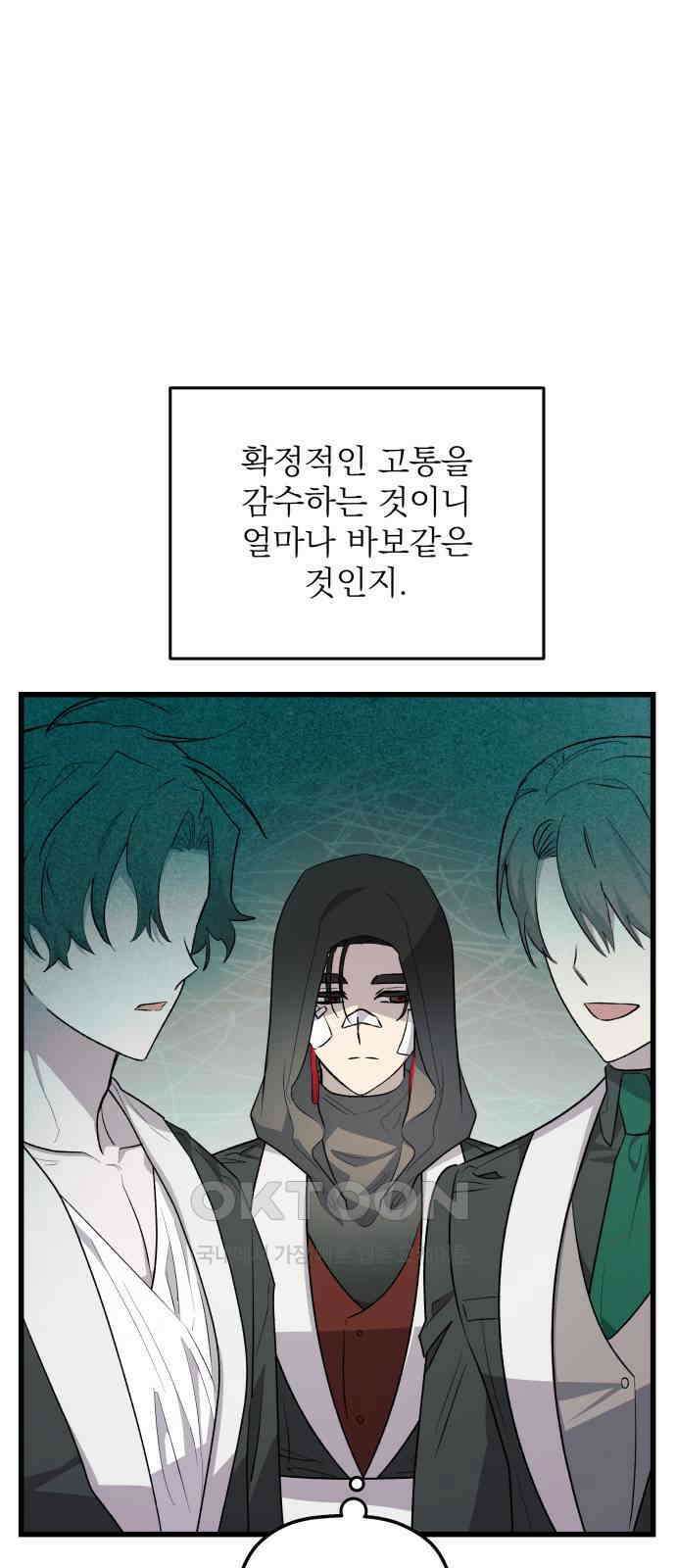 동경과 거짓말 67화 33