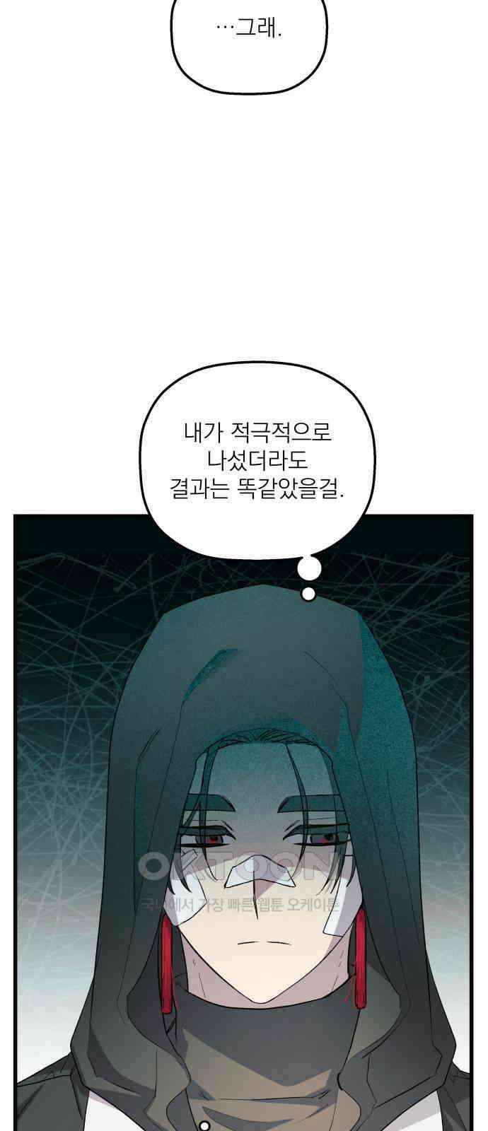 동경과 거짓말 67화 34