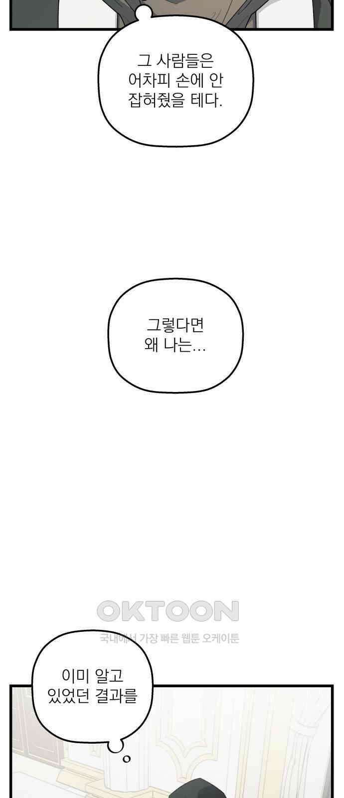 동경과 거짓말 67화 35