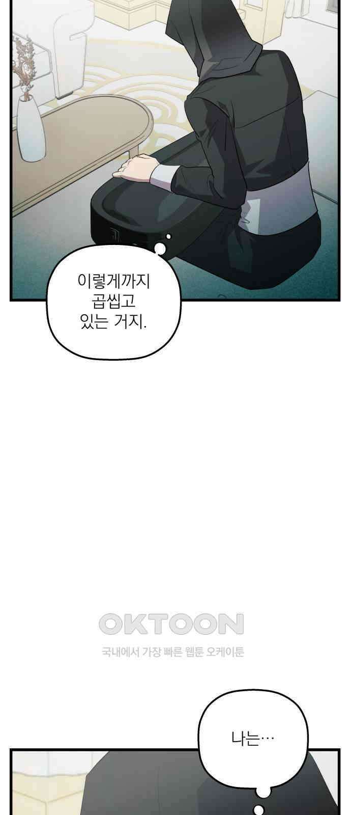 동경과 거짓말 67화 36