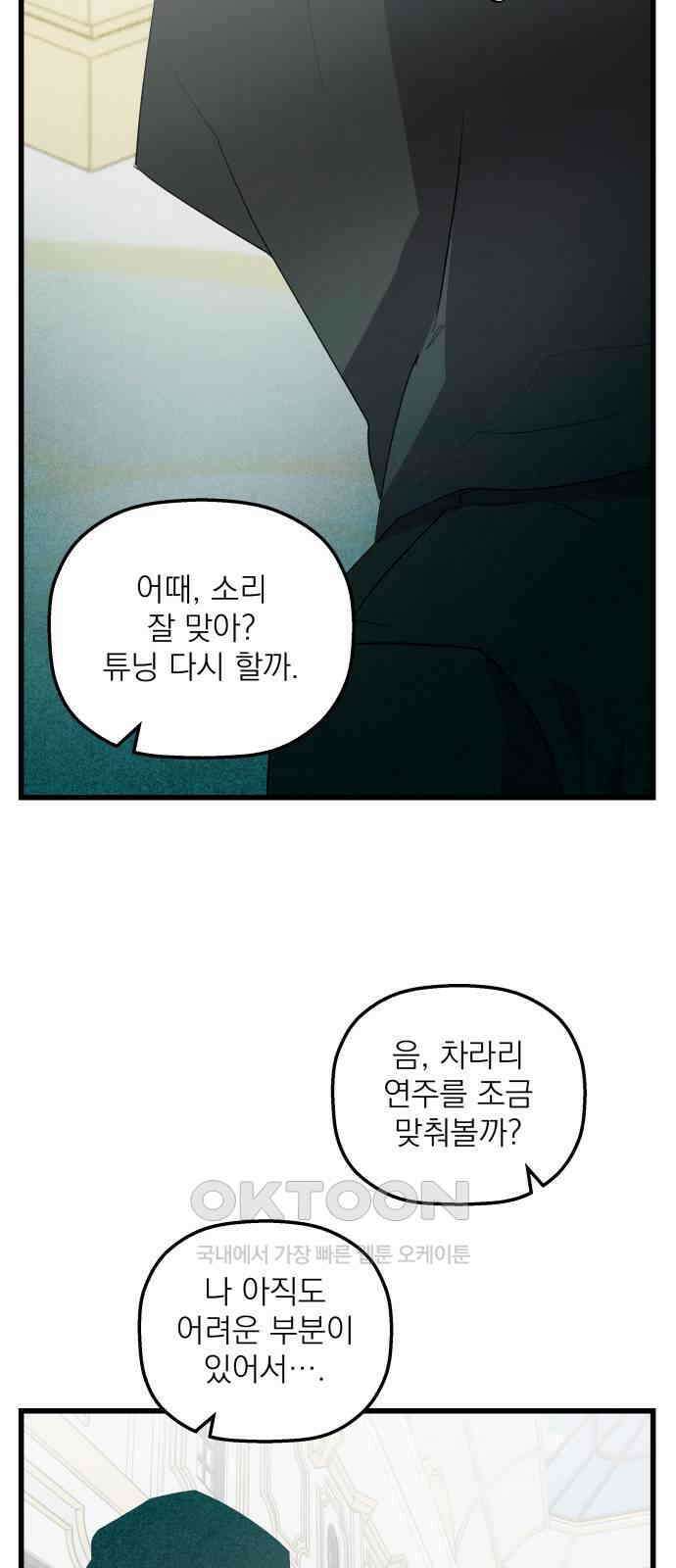 동경과 거짓말 67화 37