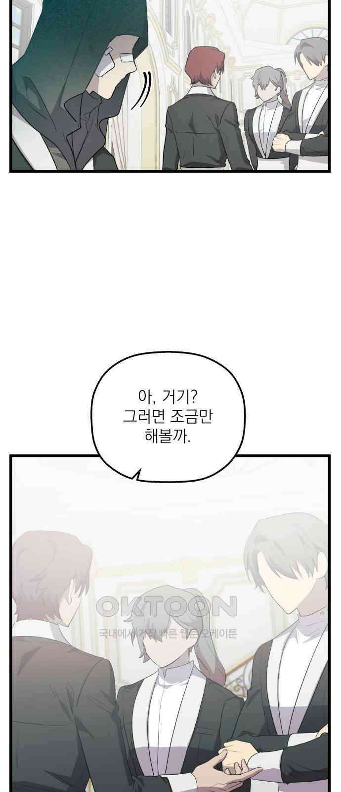 동경과 거짓말 67화 38