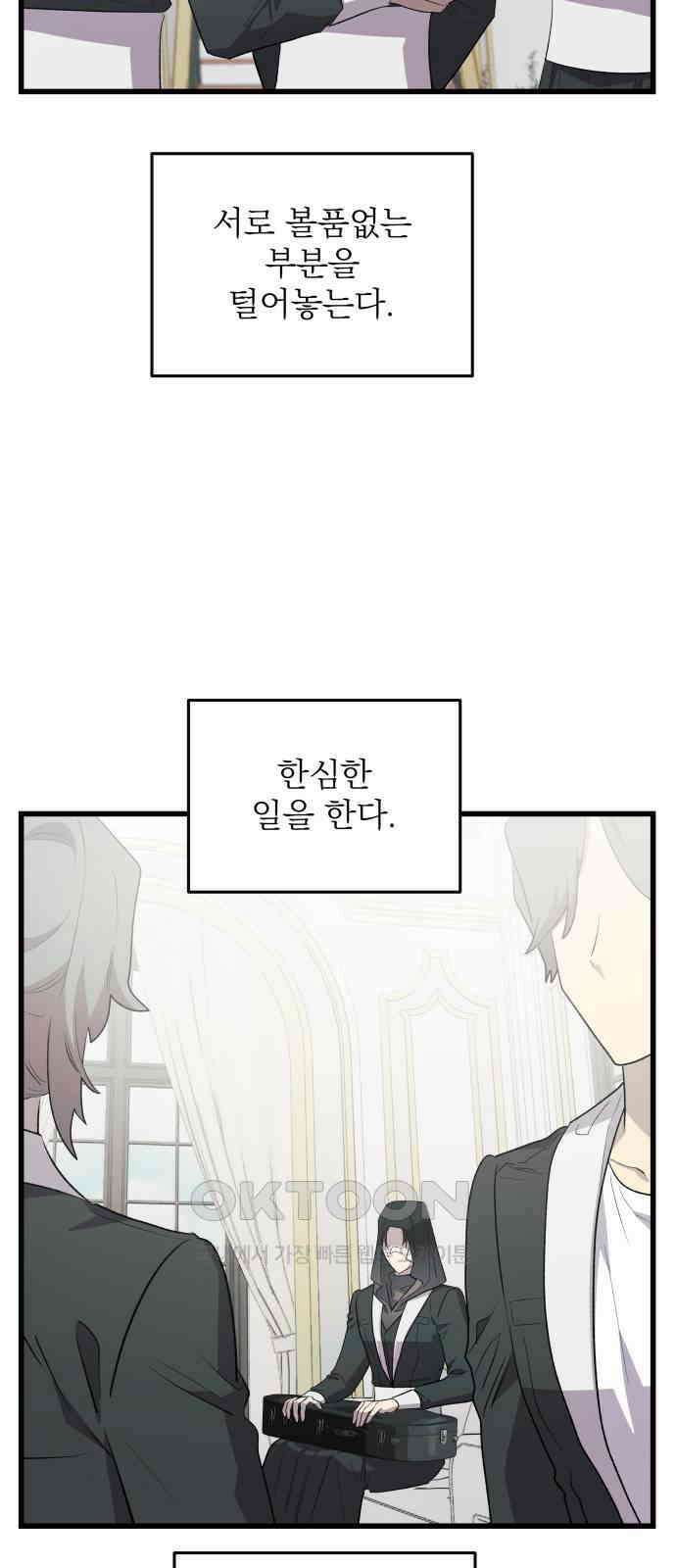 동경과 거짓말 67화 39