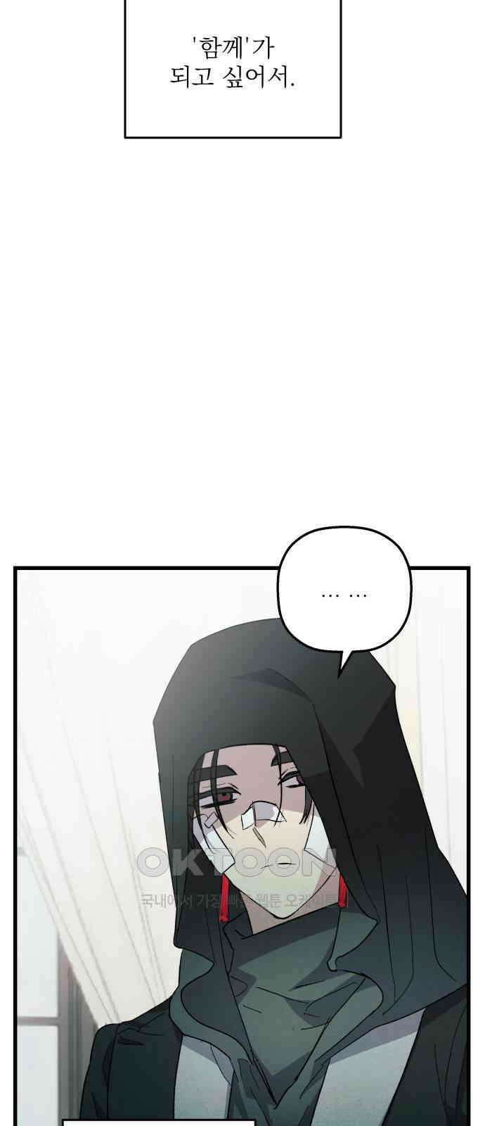 동경과 거짓말 67화 40