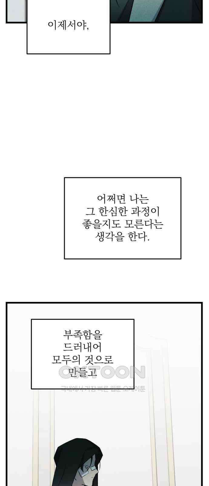 동경과 거짓말 67화 41