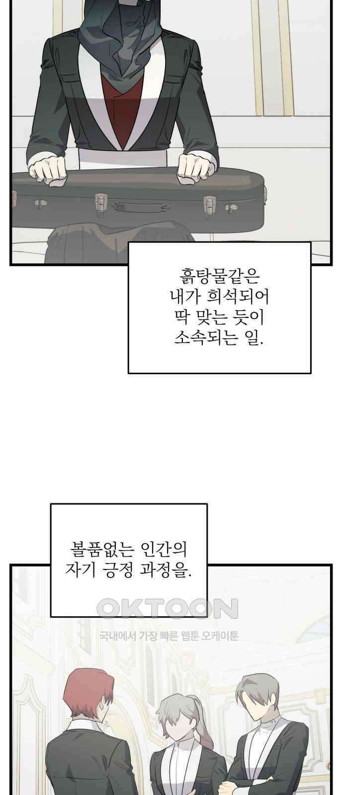 동경과 거짓말 67화 42