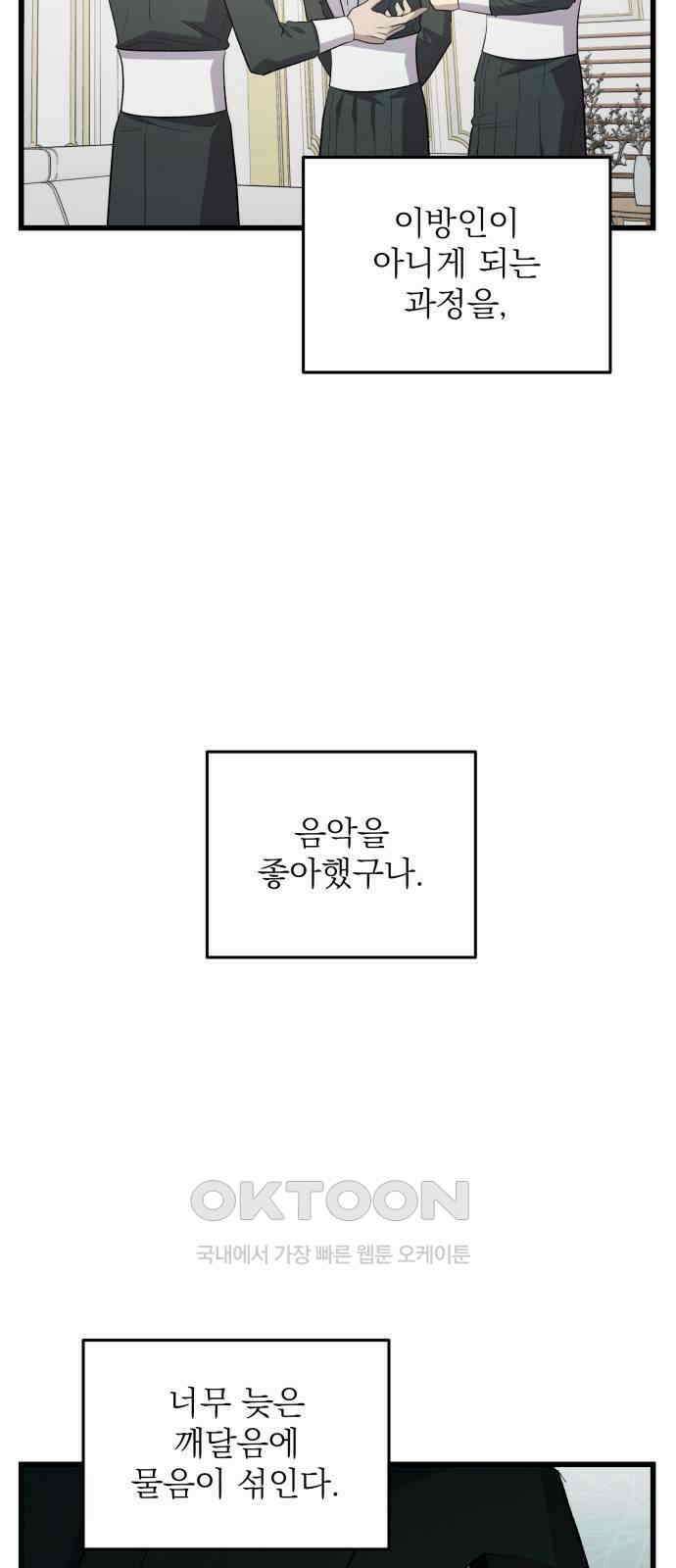 동경과 거짓말 67화 43