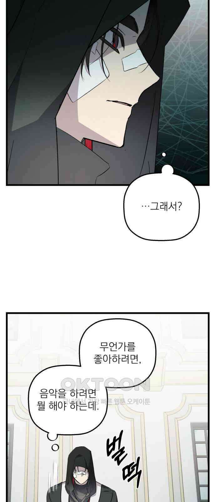 동경과 거짓말 67화 44