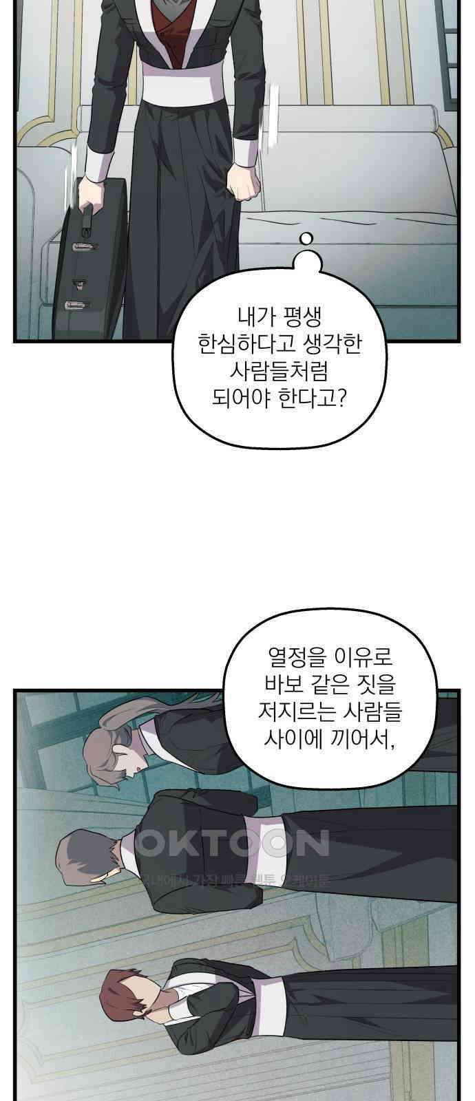동경과 거짓말 67화 45