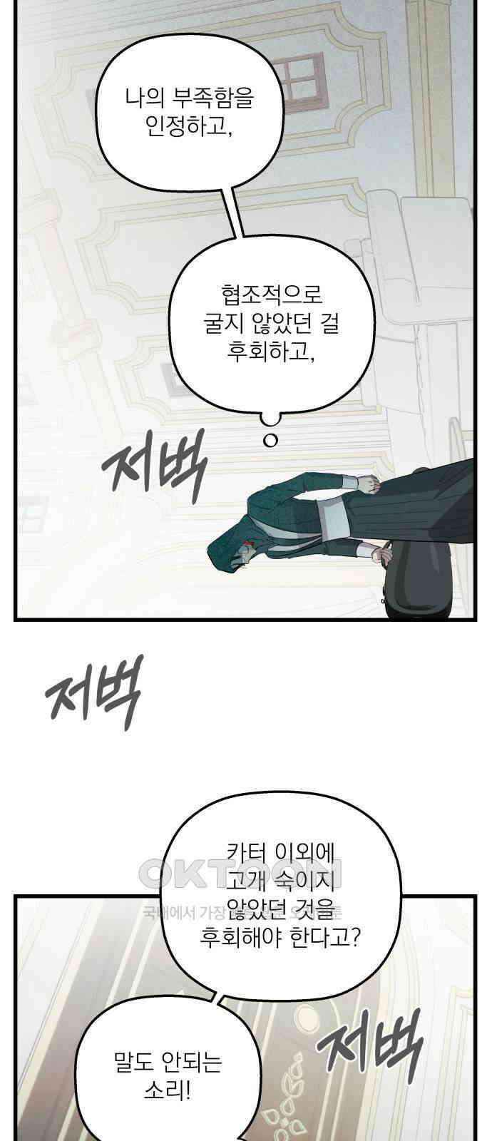 동경과 거짓말 67화 46