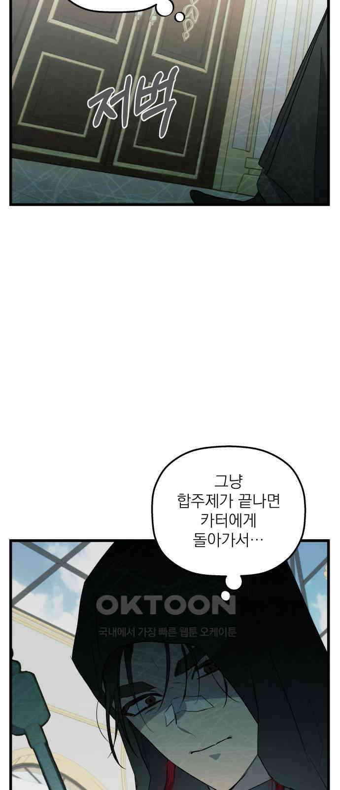 동경과 거짓말 67화 47