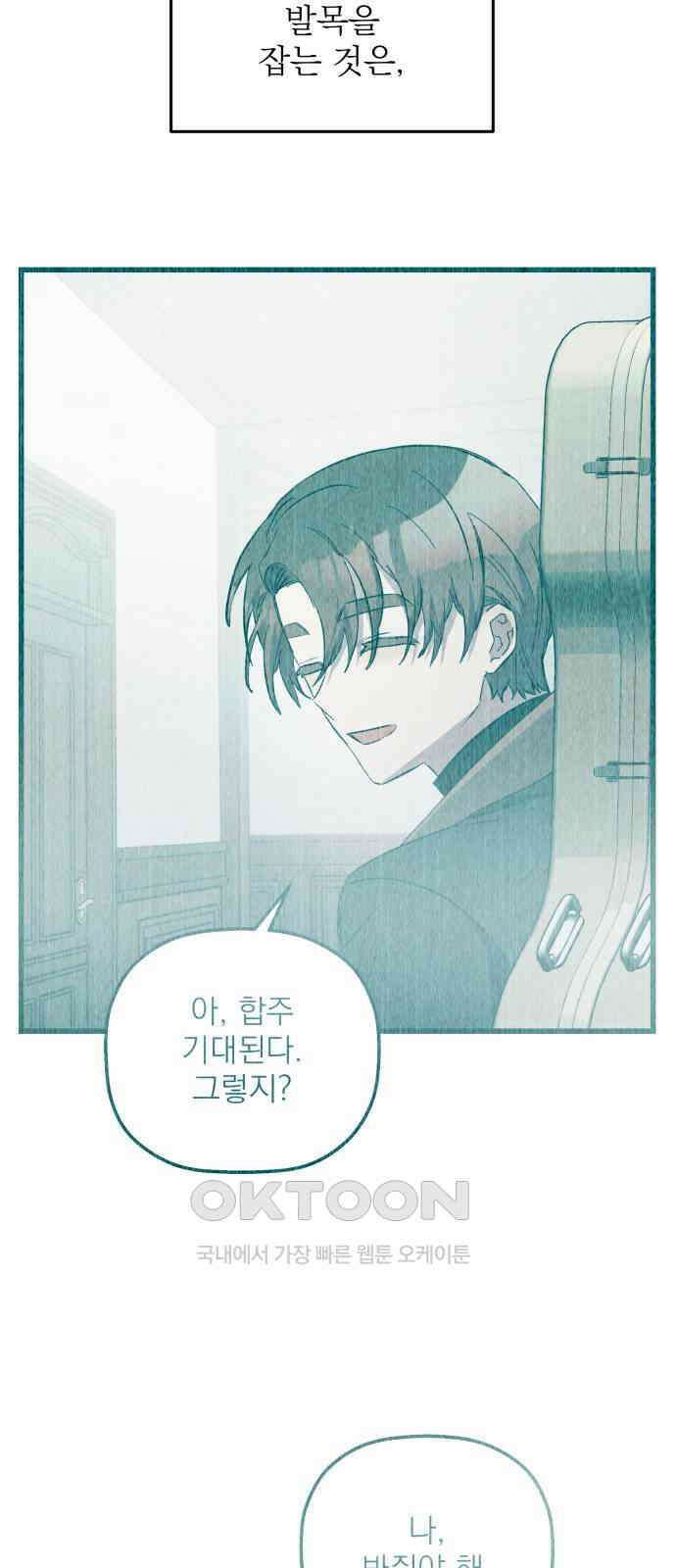 동경과 거짓말 67화 50